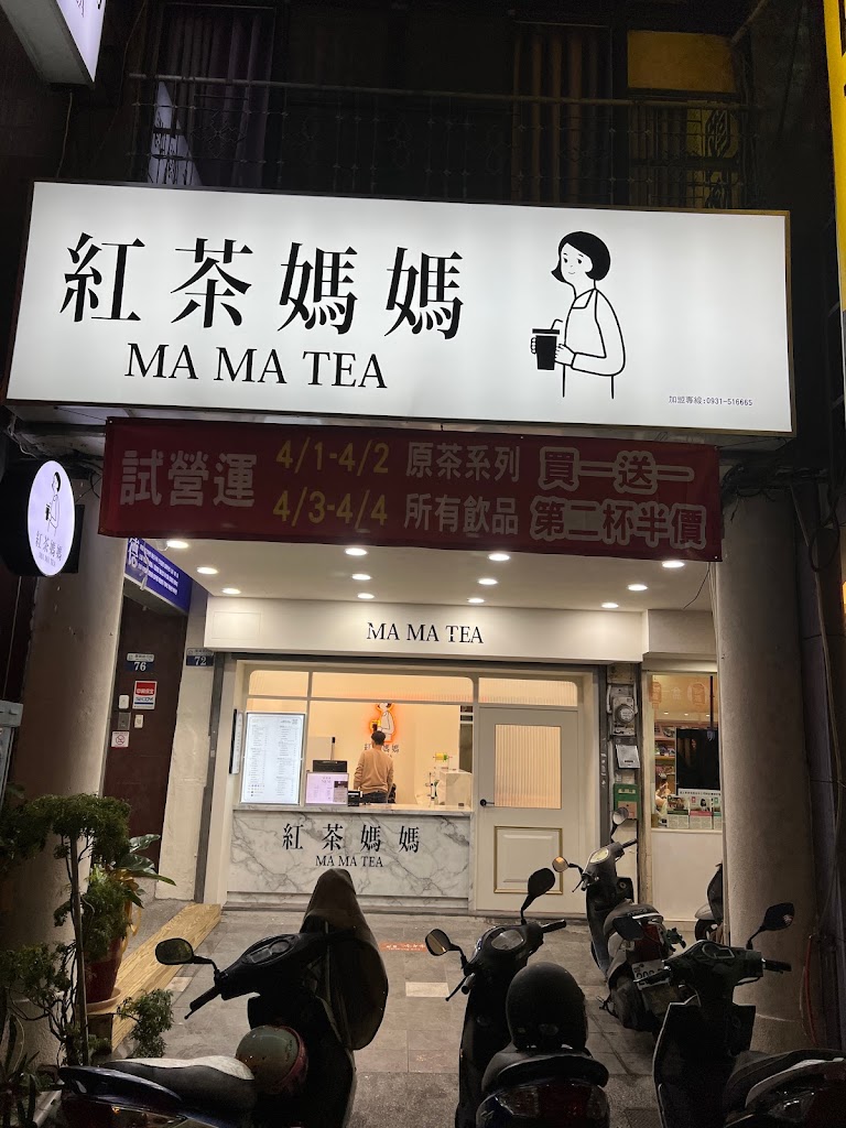 紅茶媽媽(東區復興店) 的照片