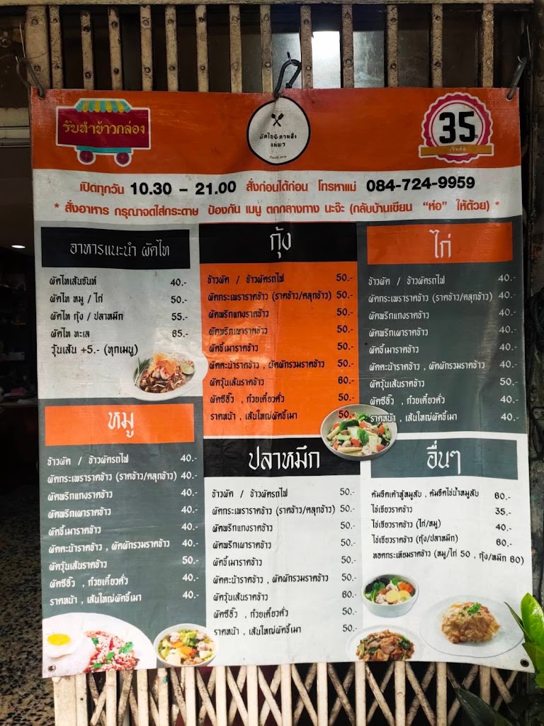 ผัดไท&หอยทอด ตามสั่ง แม่พร โชคชัย4's Photo/Menu