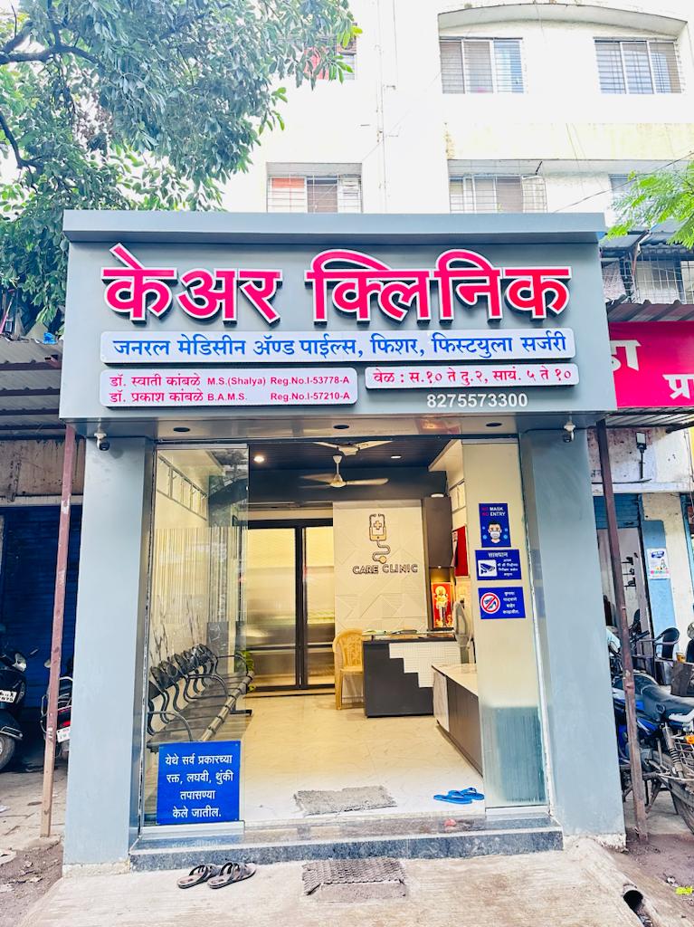 DR KAMBLE'S CARE Clinic