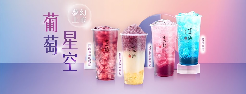 十二韻-東區樂業店 的照片