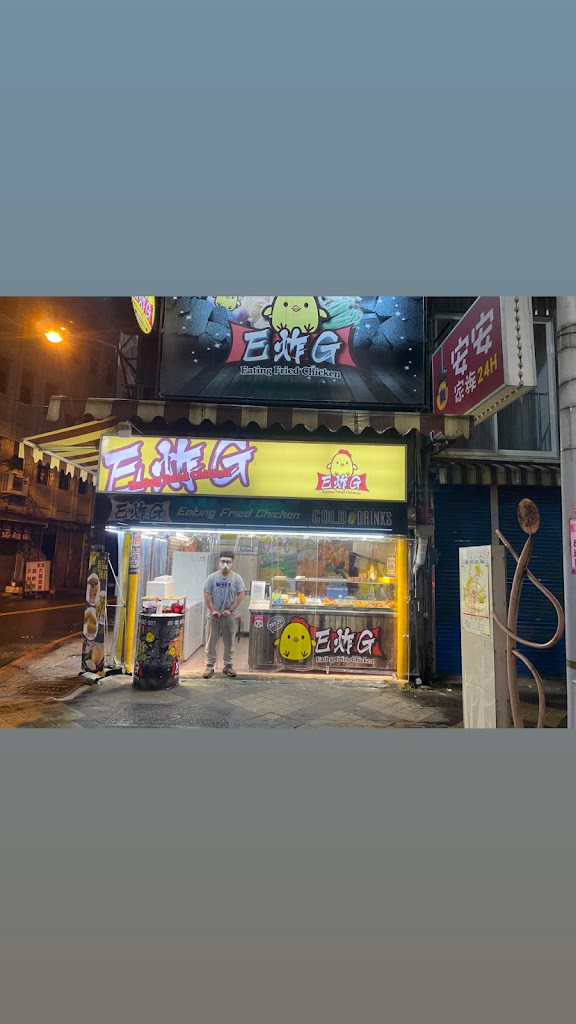 E炸G羅東公正店(火車站前） 的照片