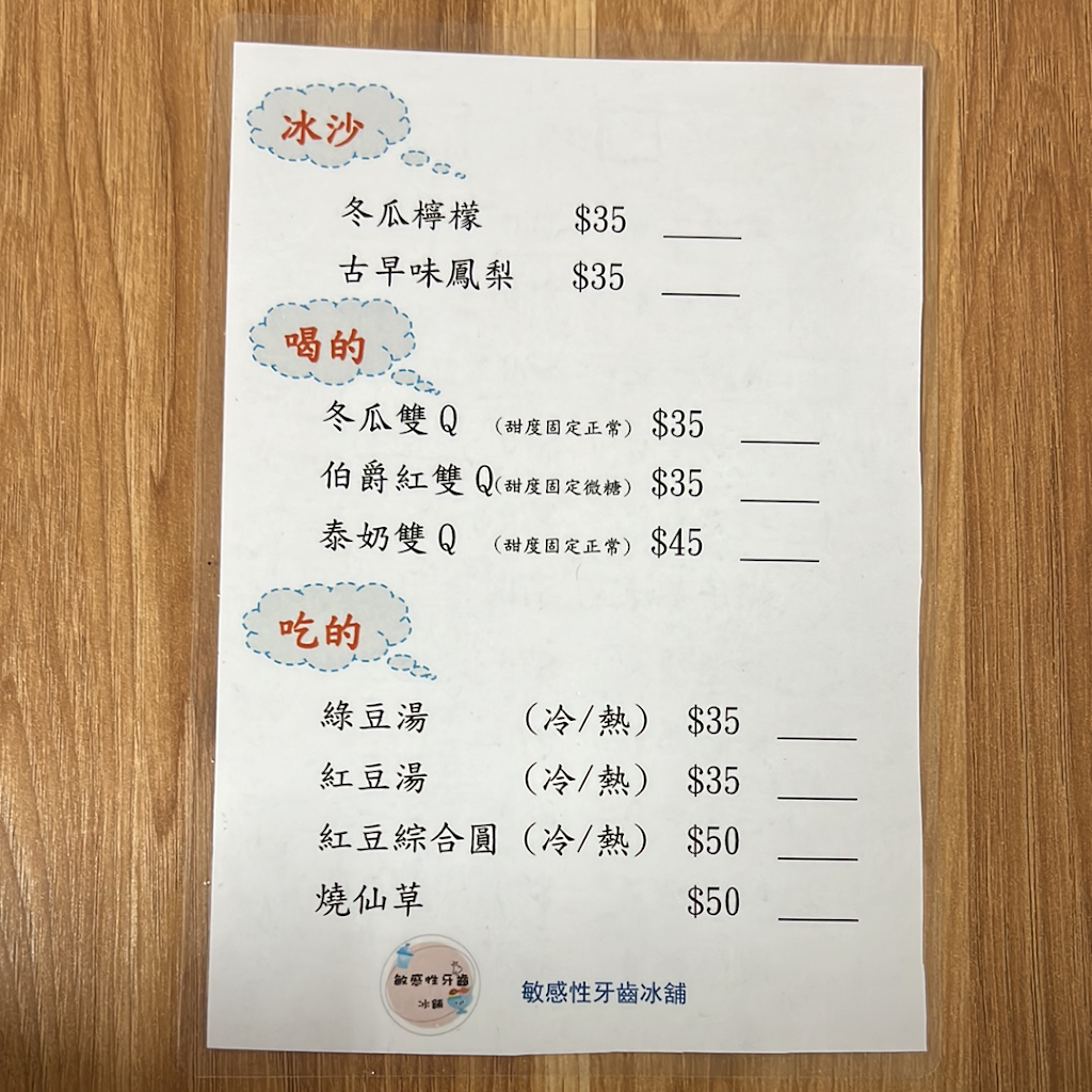 敏感性牙齒冰舖 的照片