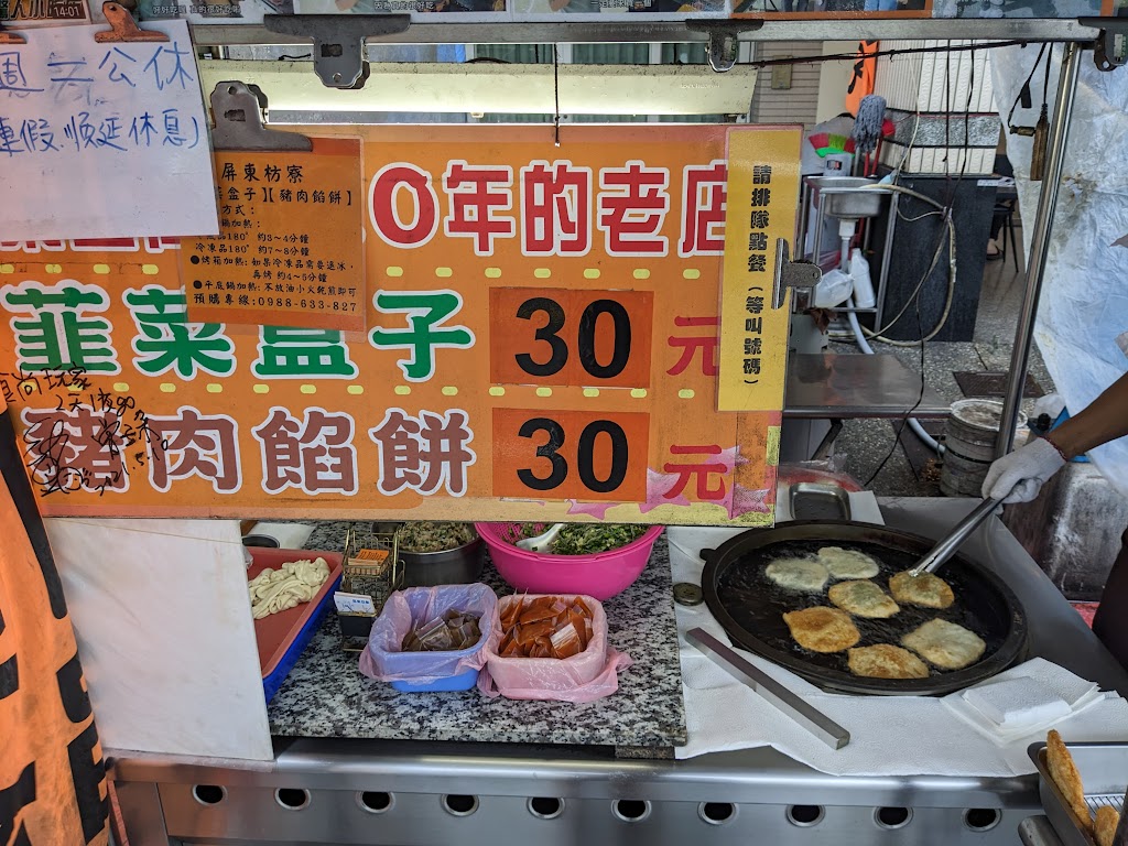 枋寮韭菜盒子&豬肉餡餅 的照片
