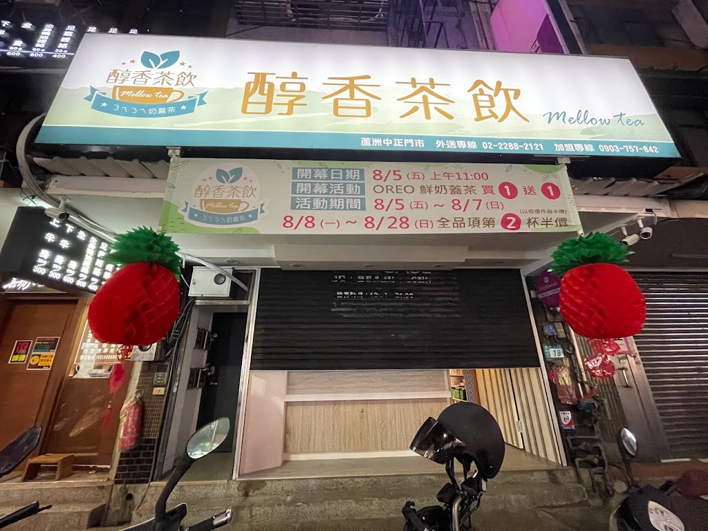 醇香茶飲 Mellow tea 蘆洲中正門市-蘆洲必喝飲品|夏季飲品|熱門飲料|推薦飲料店|網美飲品|手搖飲推薦 的照片