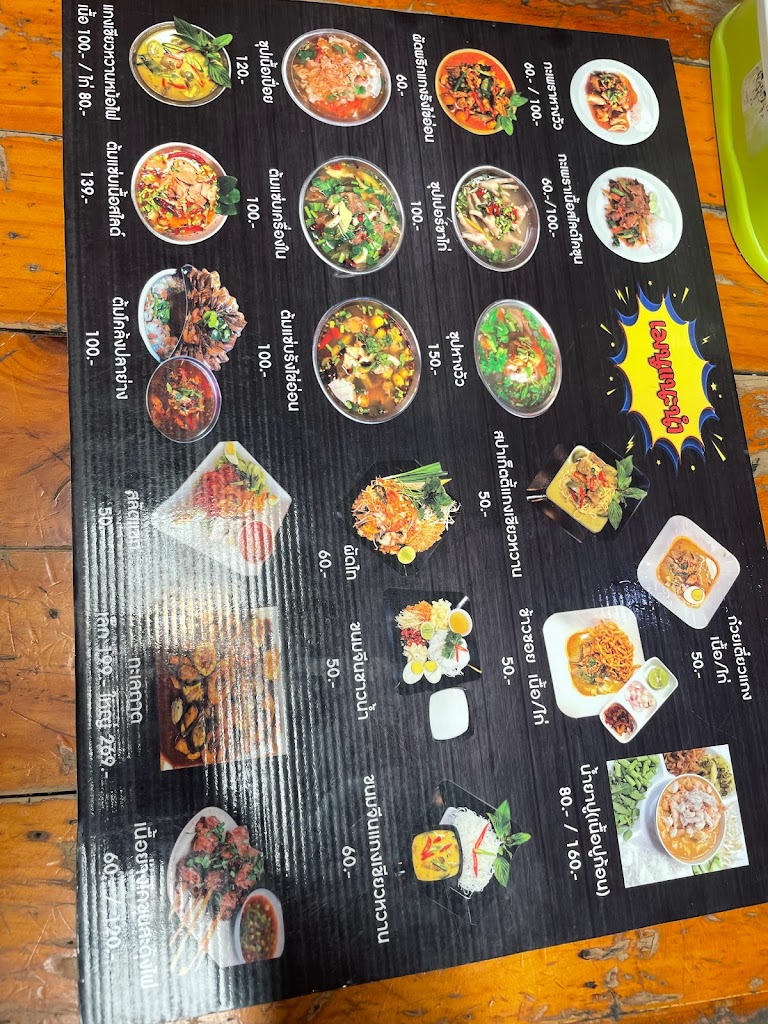 ร้านก๋วยเตี๋ยวเรือสองตอน's Photo/Menu