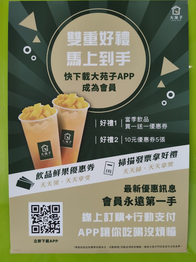 大苑子茶飲專賣店 (斗六中山店) 的照片