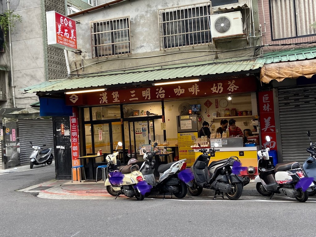 巨林美而美（葫東街早餐店） 的照片