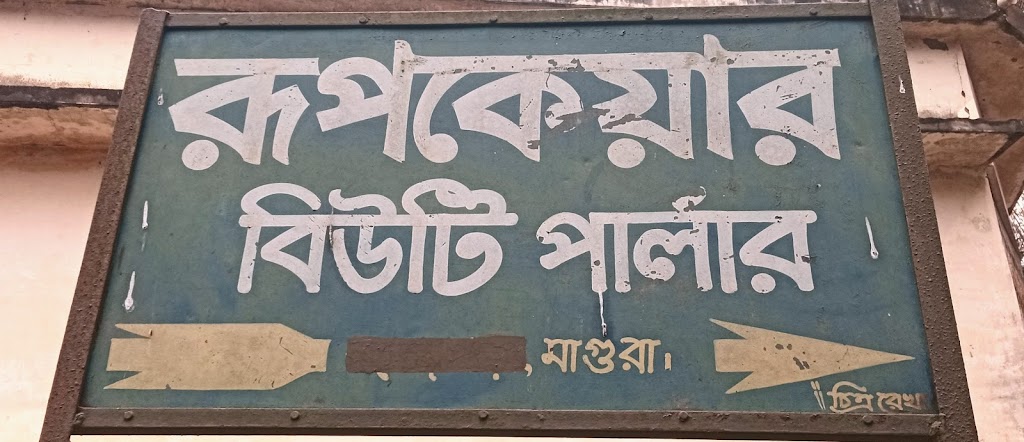 Rupcare Beauty Parlour