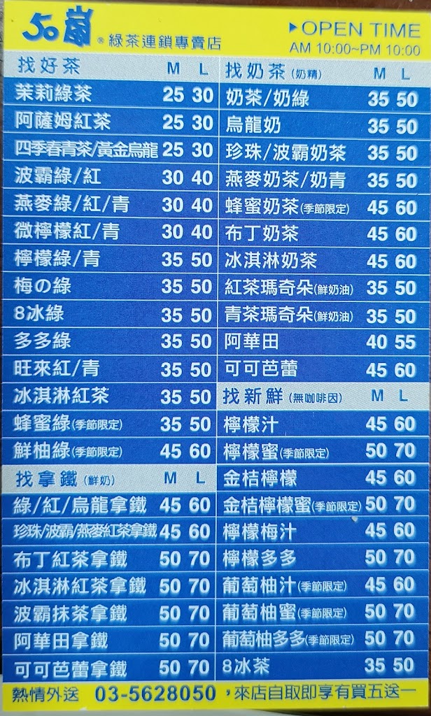 50嵐 新竹食品店 的照片