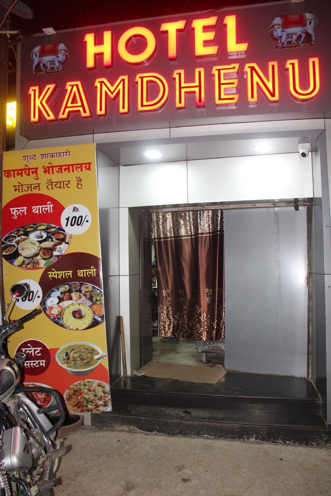 Kamdhenu Bhojnalaya