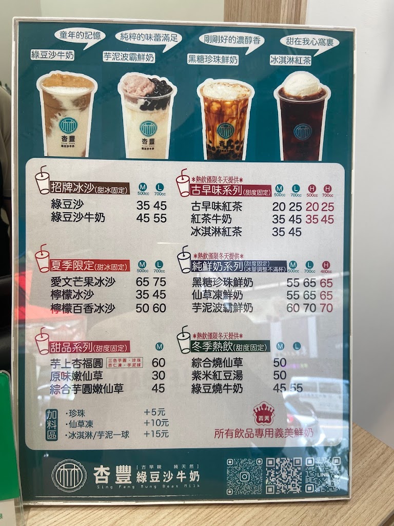 杏豐綠豆沙牛奶 東興店 的照片