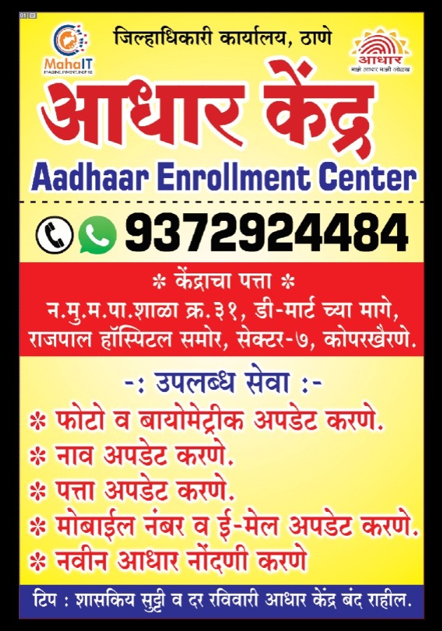 Aadhar Seva Kendra Koparkhairane