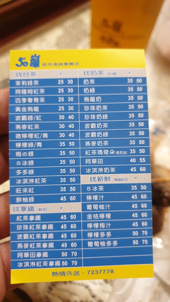 50嵐 屏大民生店 的照片