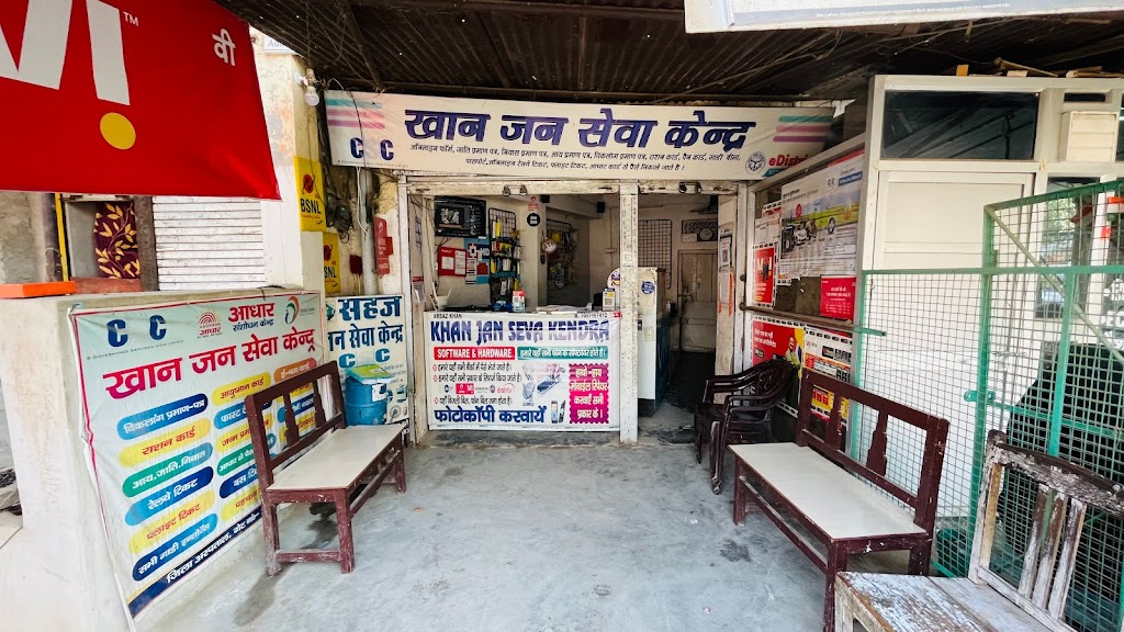 Khan Jan Seva Kendra Basti