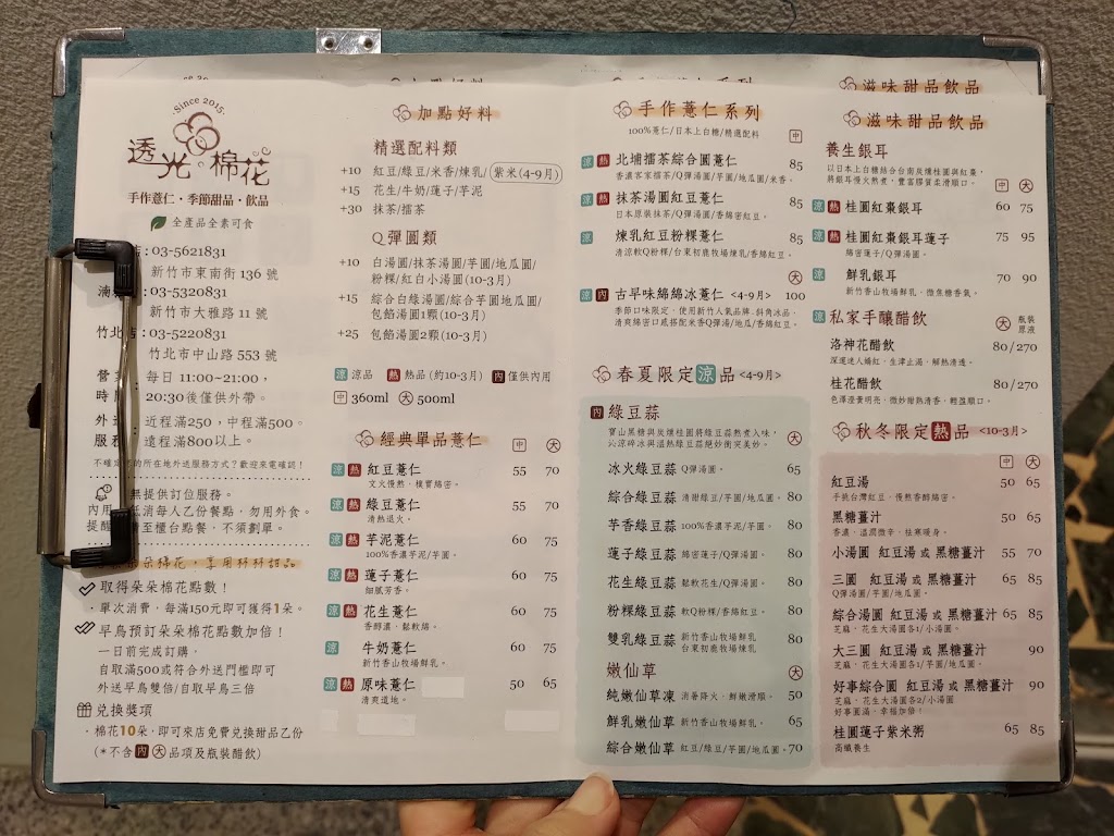 透光棉花 竹北店 的照片