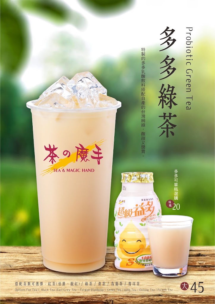 茶之魔手南州店 的照片