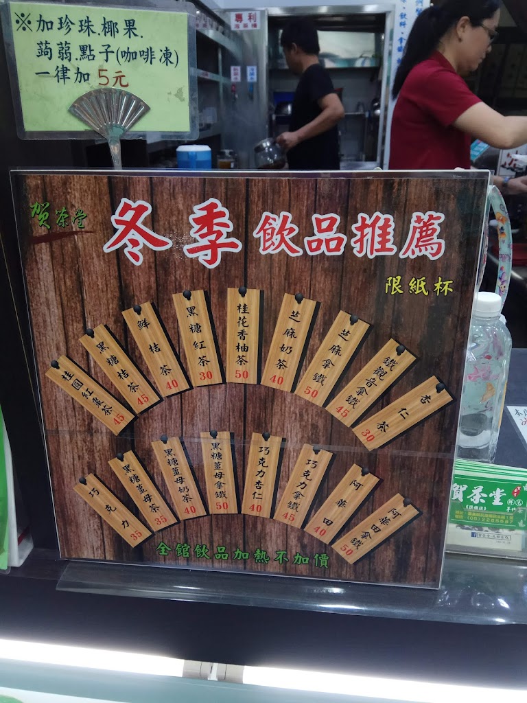 賀茶堂民雄店手搖飲料 的照片