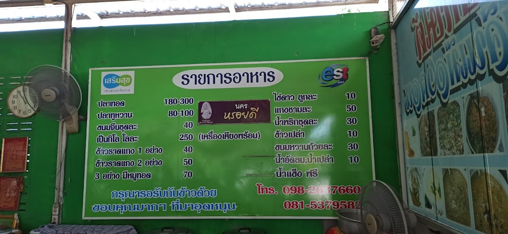 ข้าวแกงปักษ์ใต้ ขนมจีนเมืองคอน's Photo/Menu