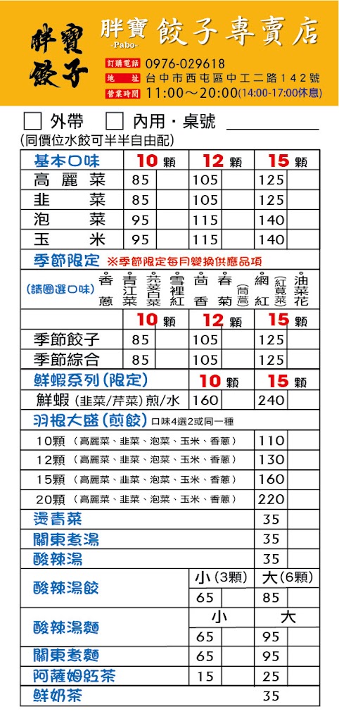 胖寶餃子專門店 的照片