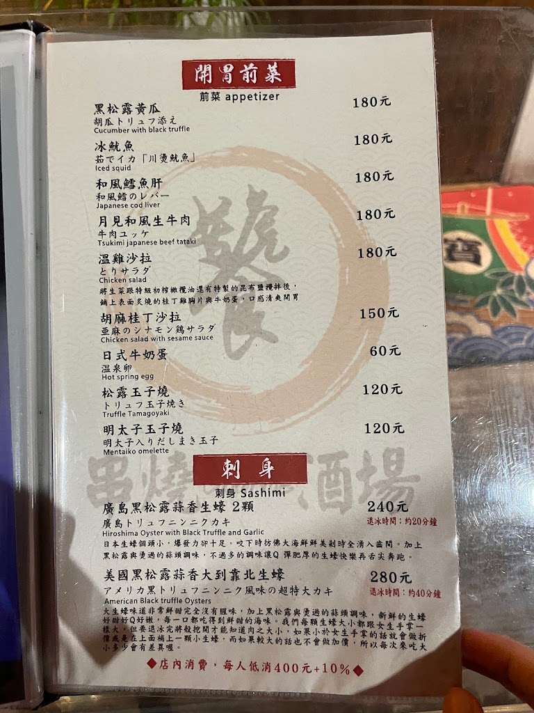 饕串燒酒場 的照片