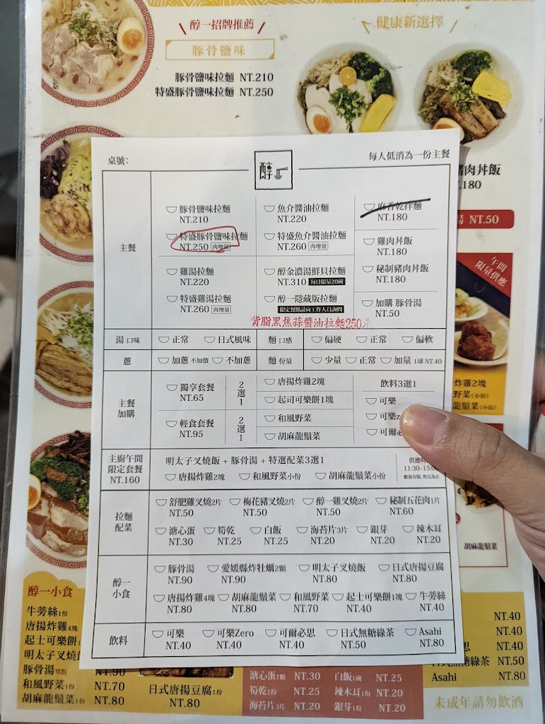 醇一拉麵 總店 的照片