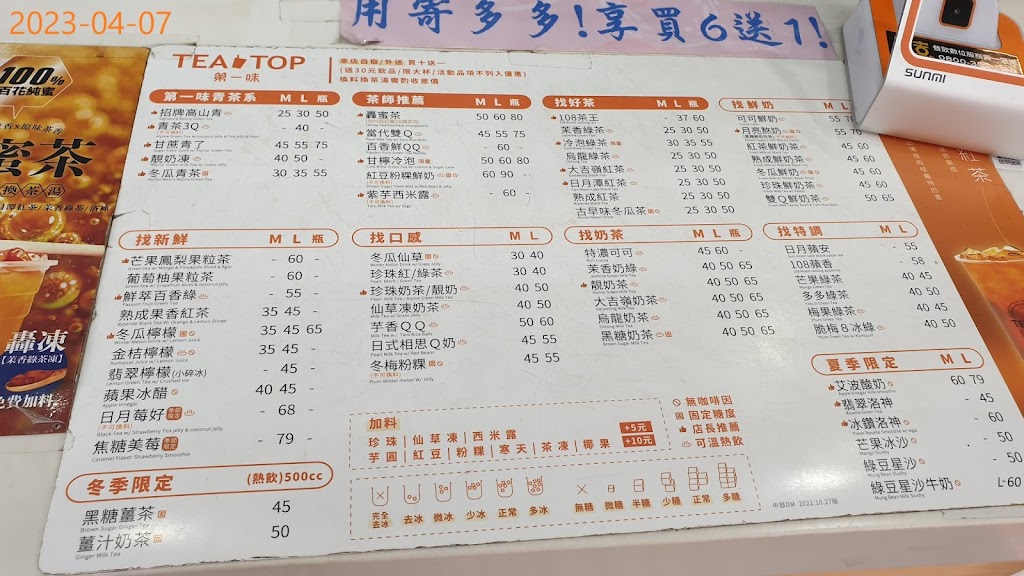 TEA TOP第一味 南投竹山店 的照片