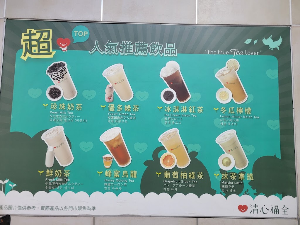清心福全義守中山店-珍珠奶茶手搖飲料專賣店 的照片