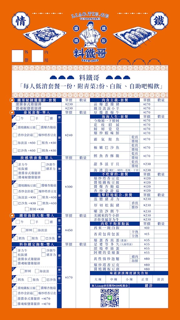 料鐵哥-醬燒鐵板（台中創始店） 的照片