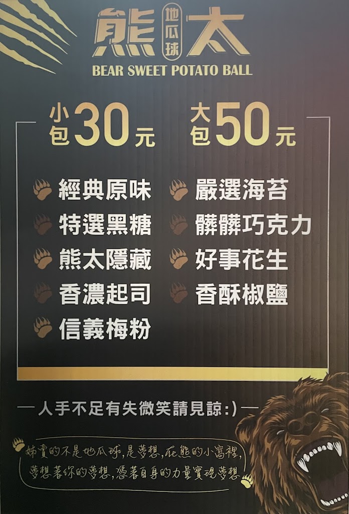 熊太地瓜球-新埔店 的照片