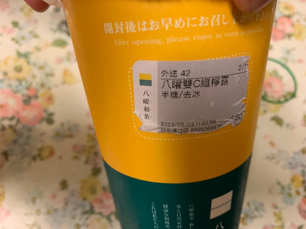 八曜和茶 台中漢口門市 的照片