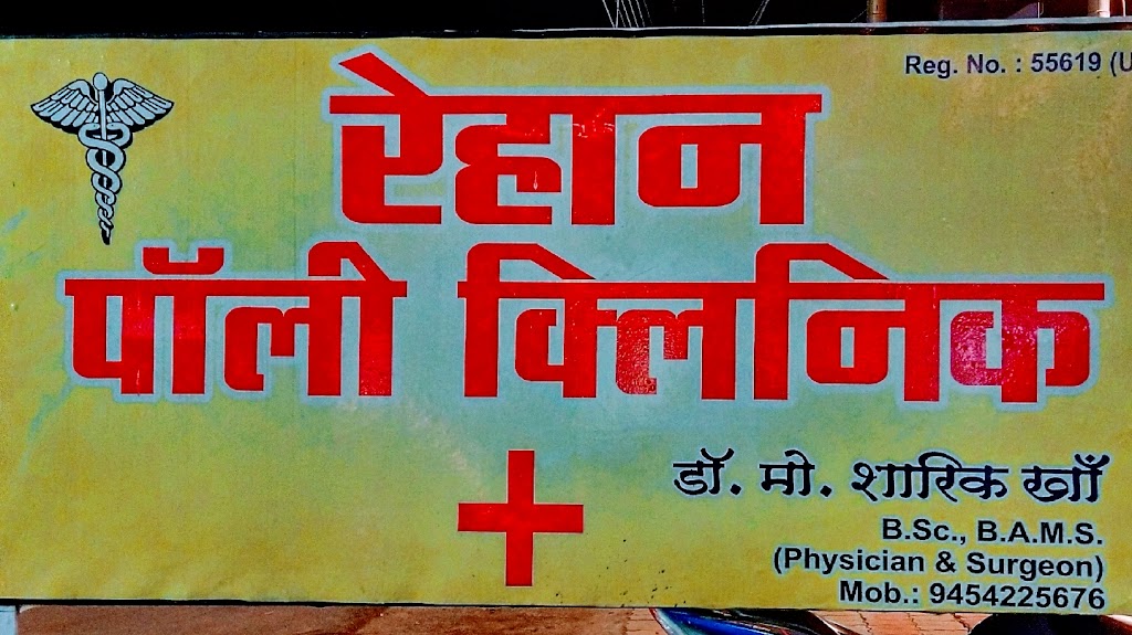 Dr. Rehan Poly Clinic