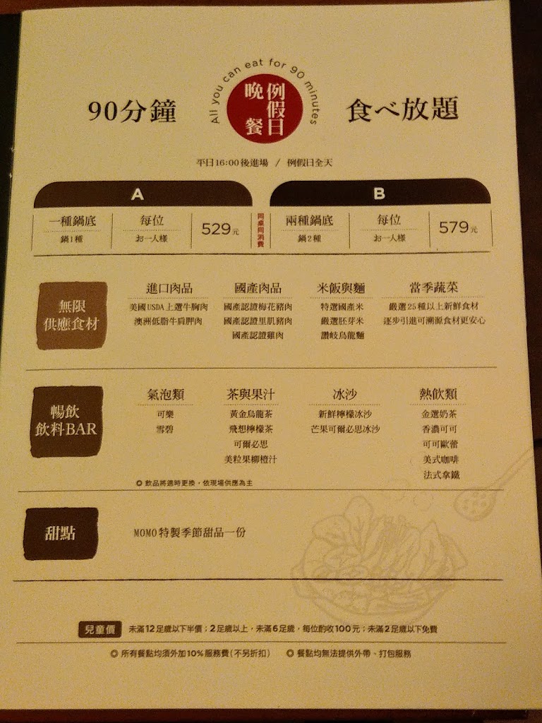 MO-MO-PARADISE 高雄五福牧場 的照片
