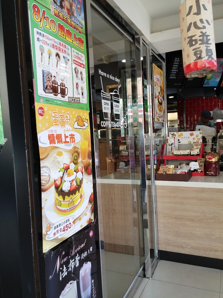 85度C咖啡蛋糕飲料(北投育仁店) 的照片