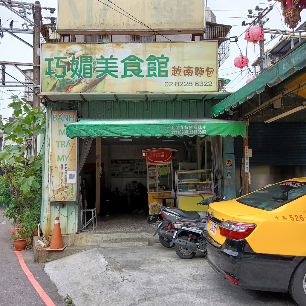 巧媚越南美食館 的照片