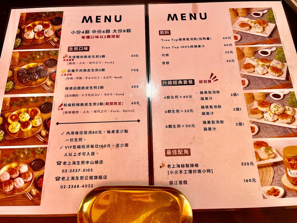 爆汁老上海生煎-公館旗艦店 (學生排隊美食 必吃特色小吃 美味下午茶點心) 的照片
