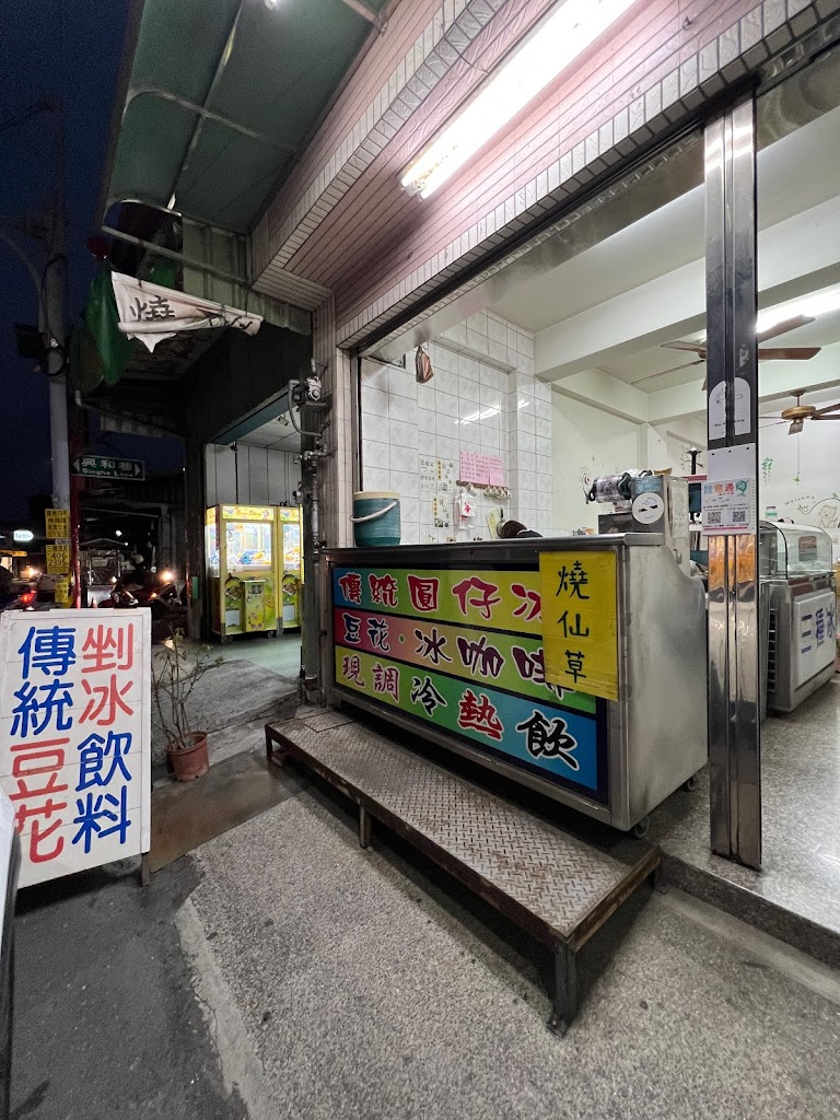 傳統豆花剉冰飲料 的照片