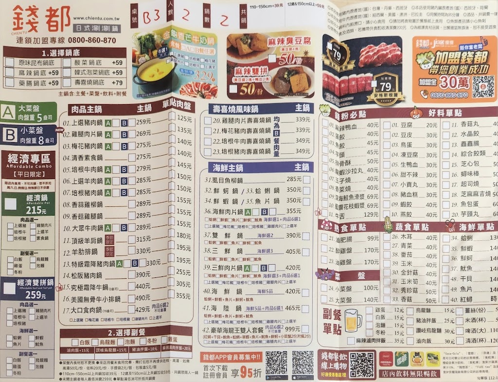 錢都日式涮涮鍋-頭份聖母店 CHIEN TU HOT POT 的照片