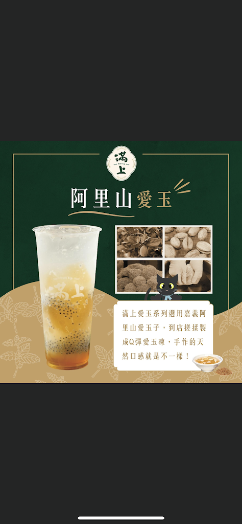 滿上仙草茶飲專賣店 內壢成章店 的照片