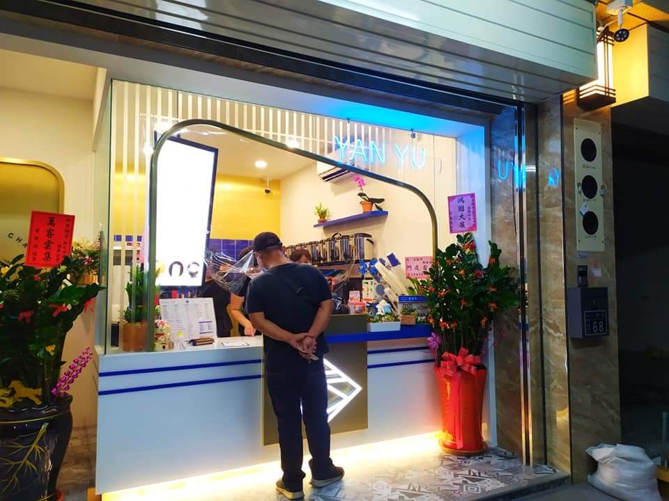 岩語茶 YAN YU CHA 彰化伸港店 的照片