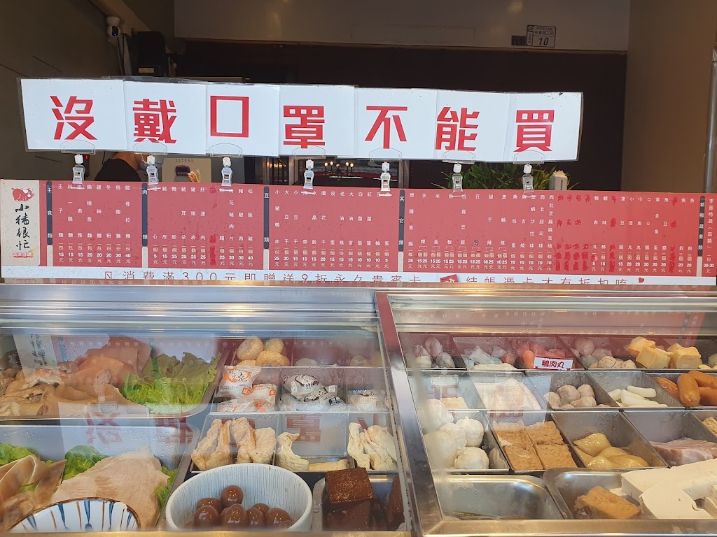 小豬很忙蔬果滷味—台東中華店 的照片