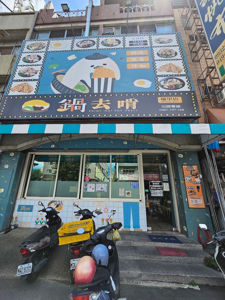 鍋去啃 南投埔里店 的照片