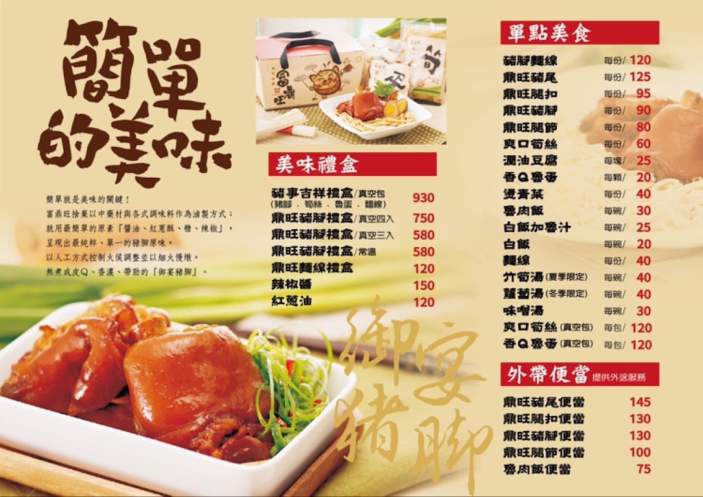 富鼎旺豬腳-中正店 的照片