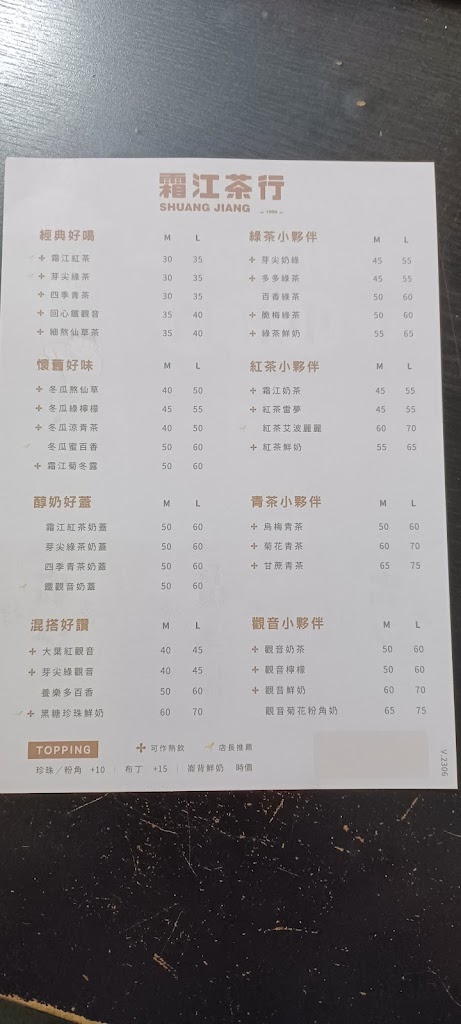 霜江茶行新莊福樂店 的照片