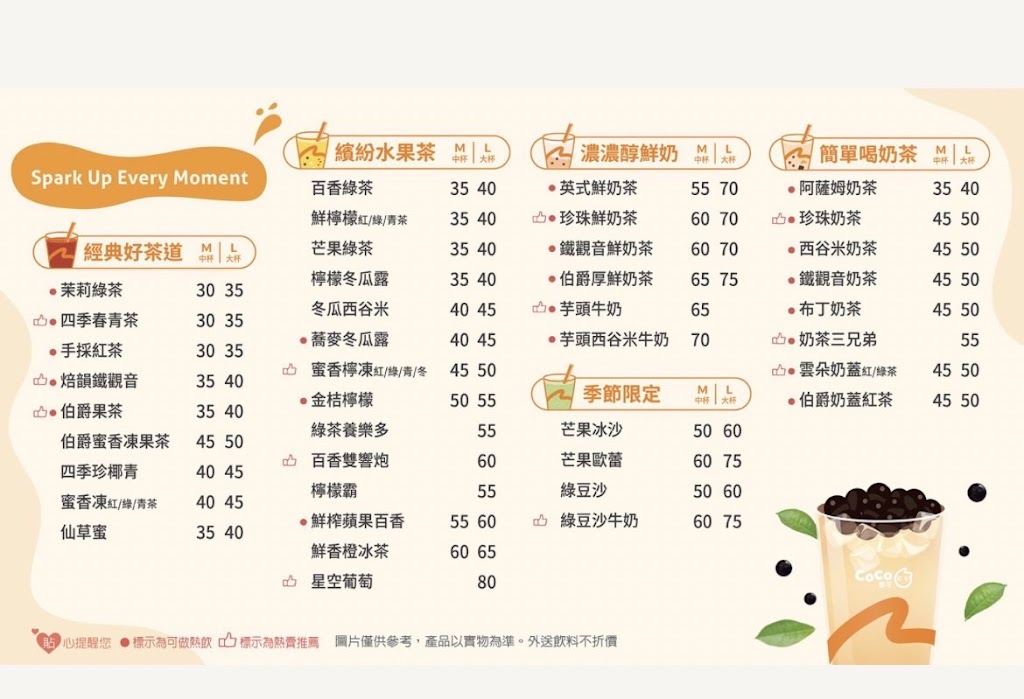 CoCo都可 中和興南店 的照片