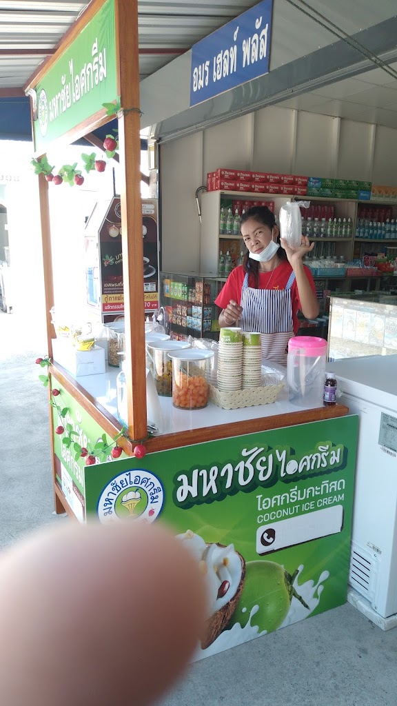 ป๋องแป้งไอศกรีม의 사진