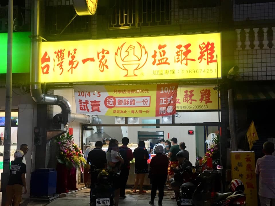 台灣第一家鹽酥雞正強店 的照片