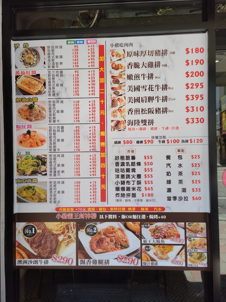 義汁小豬 Steak Pasta 的照片