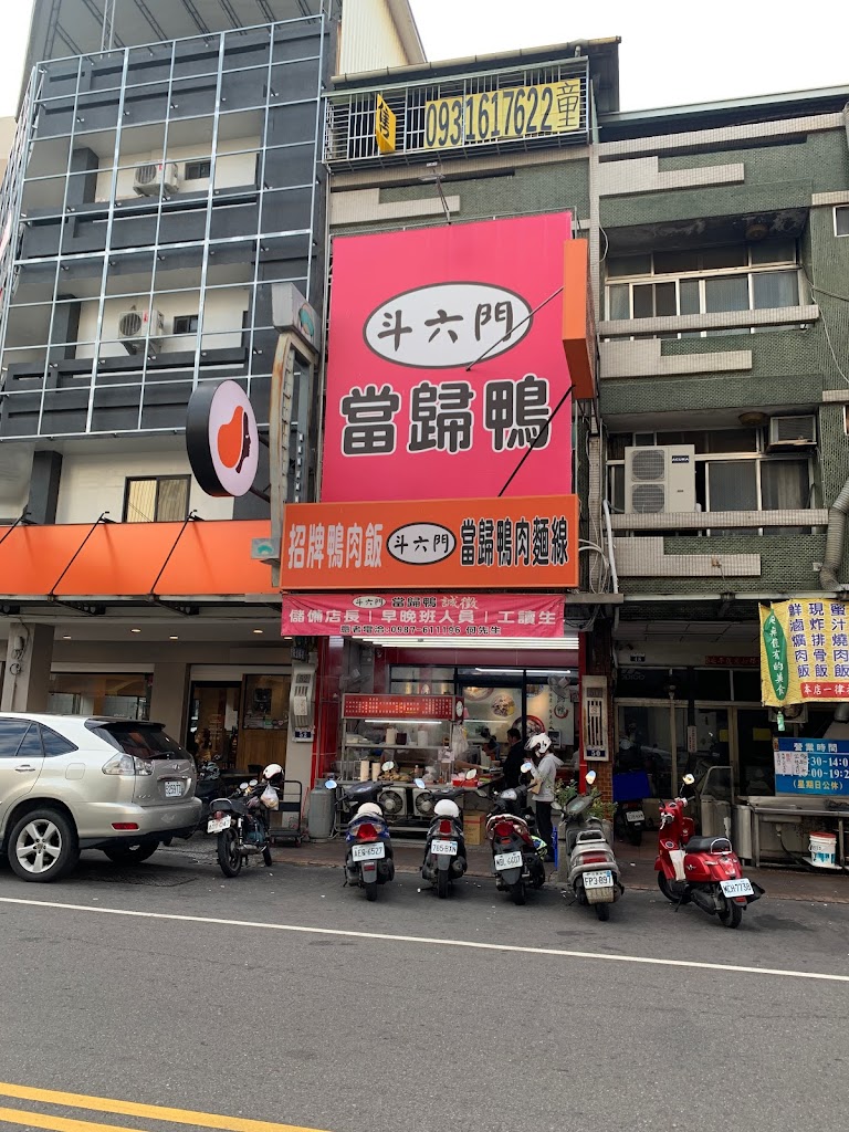 斗六門當歸鴨 霧峰店 的照片