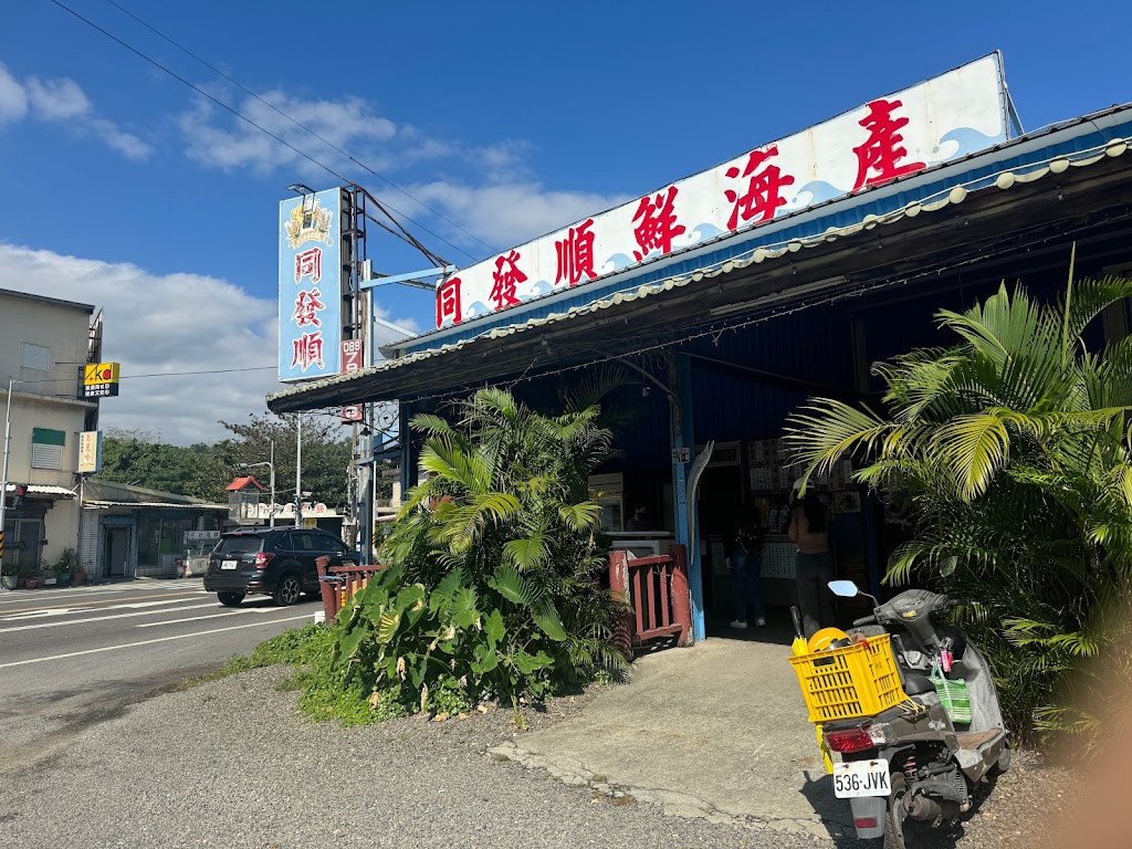 同發順海產飯店 的照片