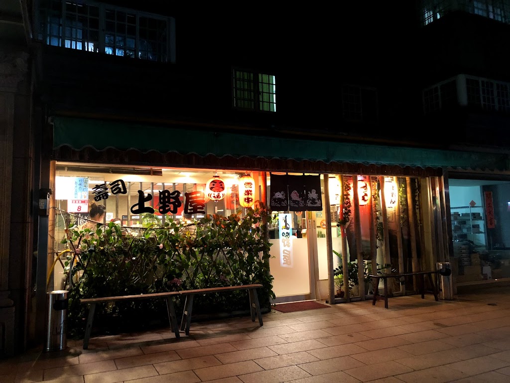上野屋日式料理 的照片
